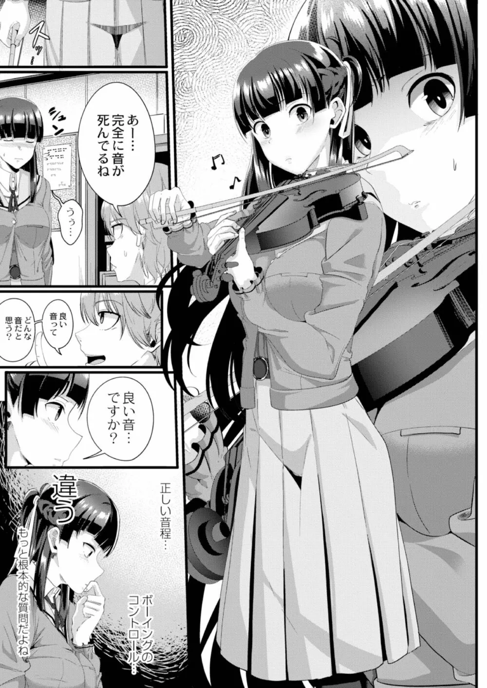 陵辱音楽処女 2 ヴァイオリニスト奏の個人レッスン - page5