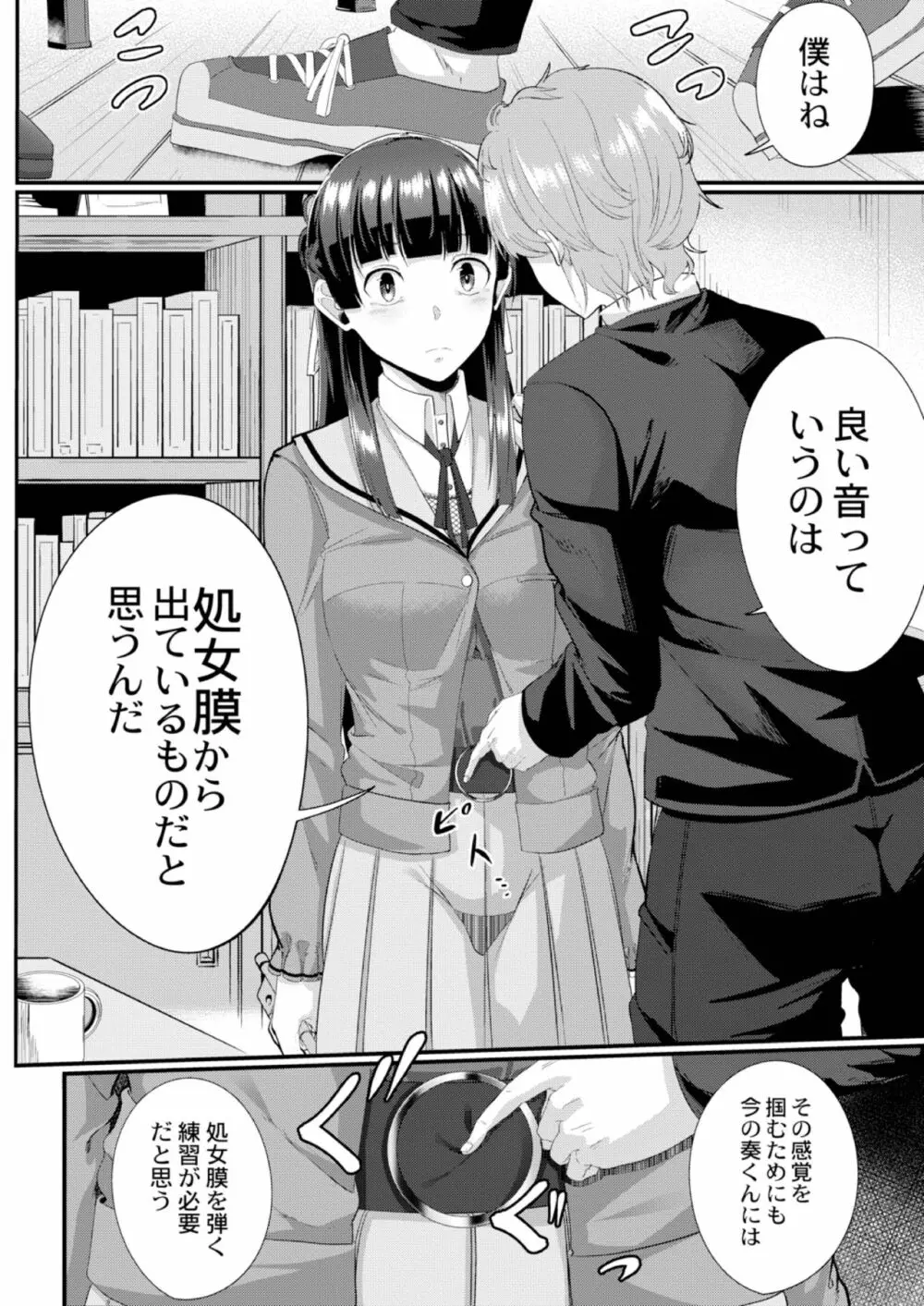 陵辱音楽処女 2 ヴァイオリニスト奏の個人レッスン - page6
