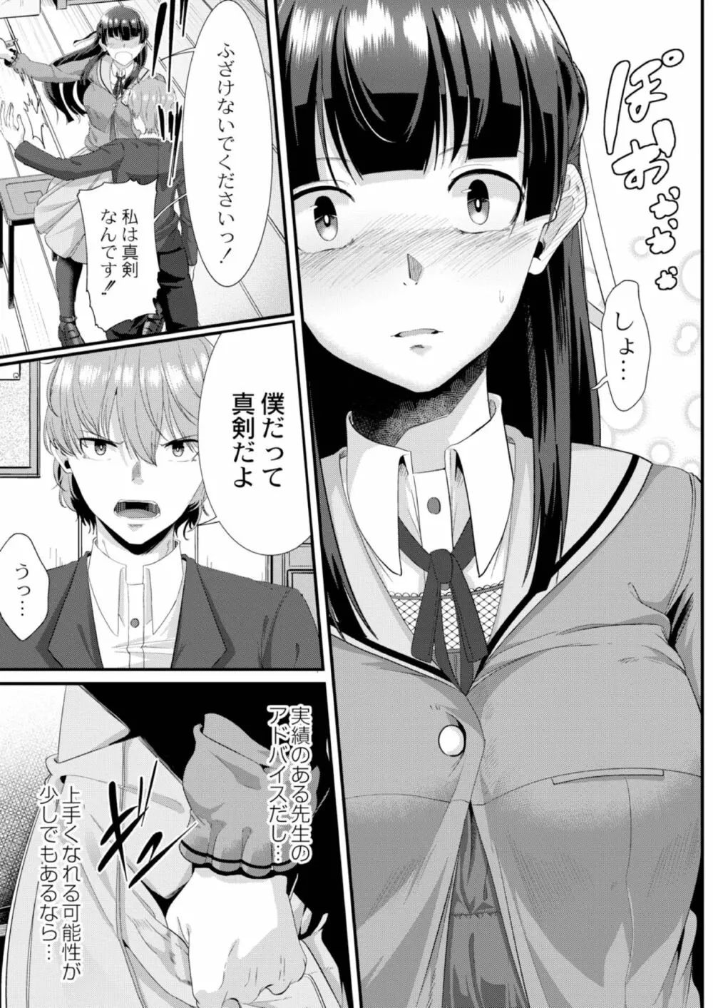 陵辱音楽処女 2 ヴァイオリニスト奏の個人レッスン - page7