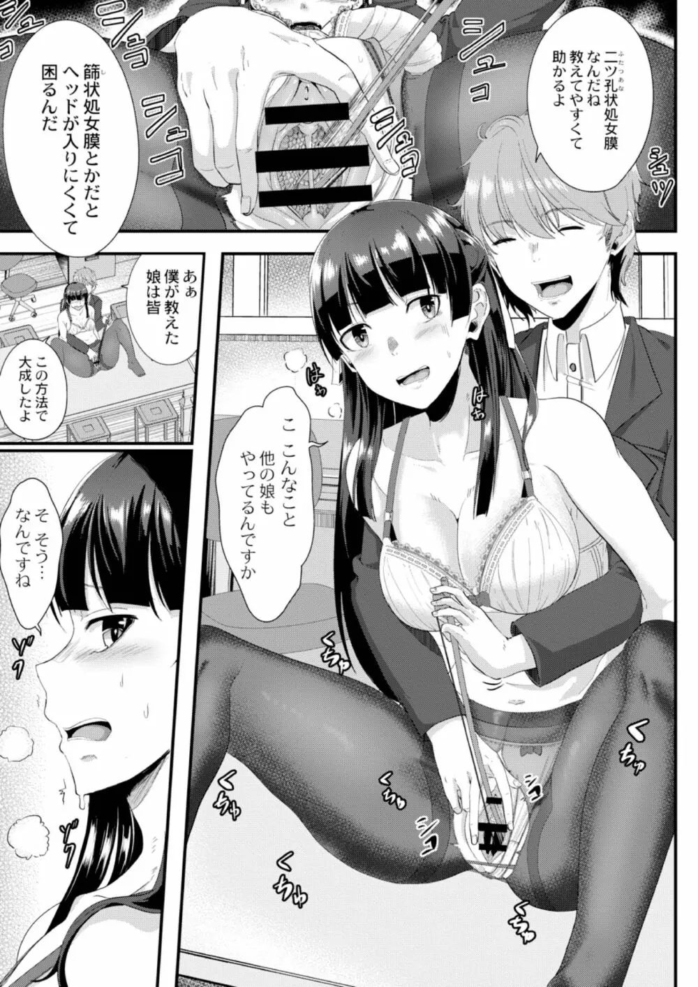 陵辱音楽処女 2 ヴァイオリニスト奏の個人レッスン - page9