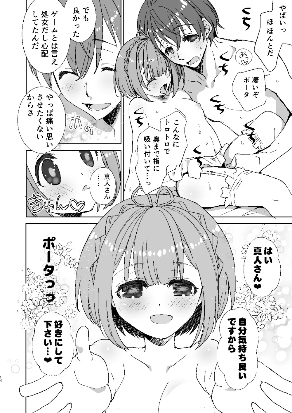 ポータちゃんとまーくんのいちゃエロ新婚生活 - page13