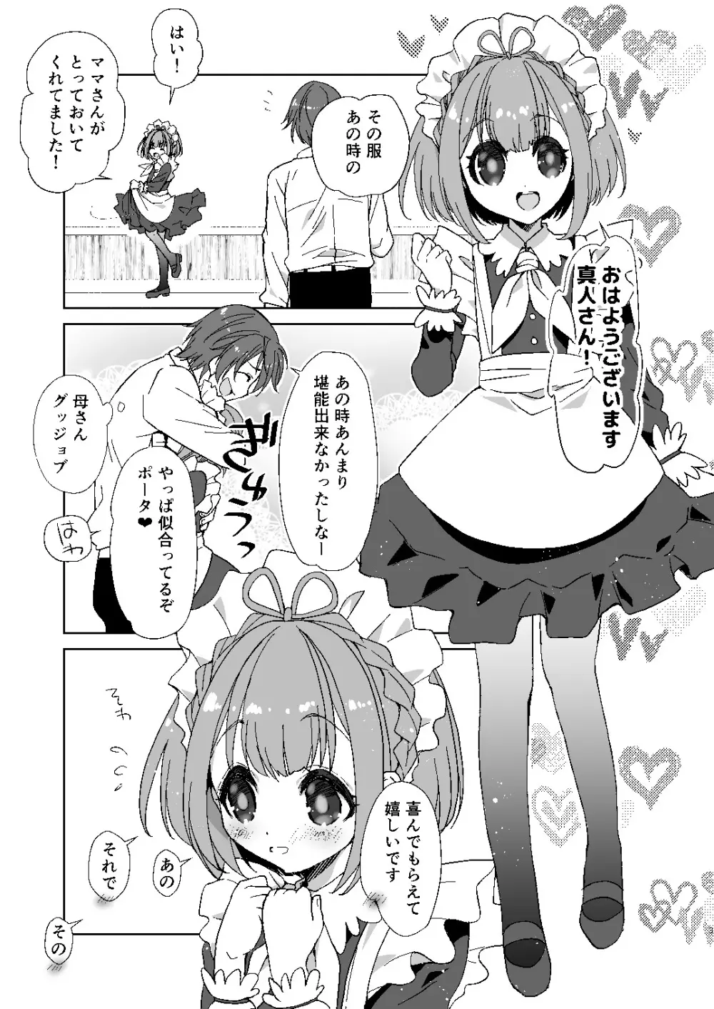 ポータちゃんとまーくんのいちゃエロ新婚生活 - page2