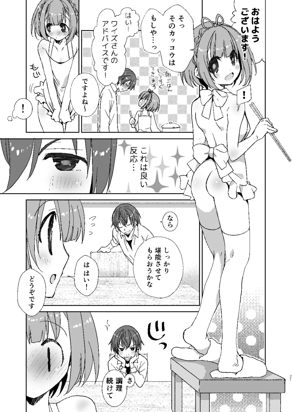 ポータちゃんとまーくんのいちゃエロ新婚生活 - page20