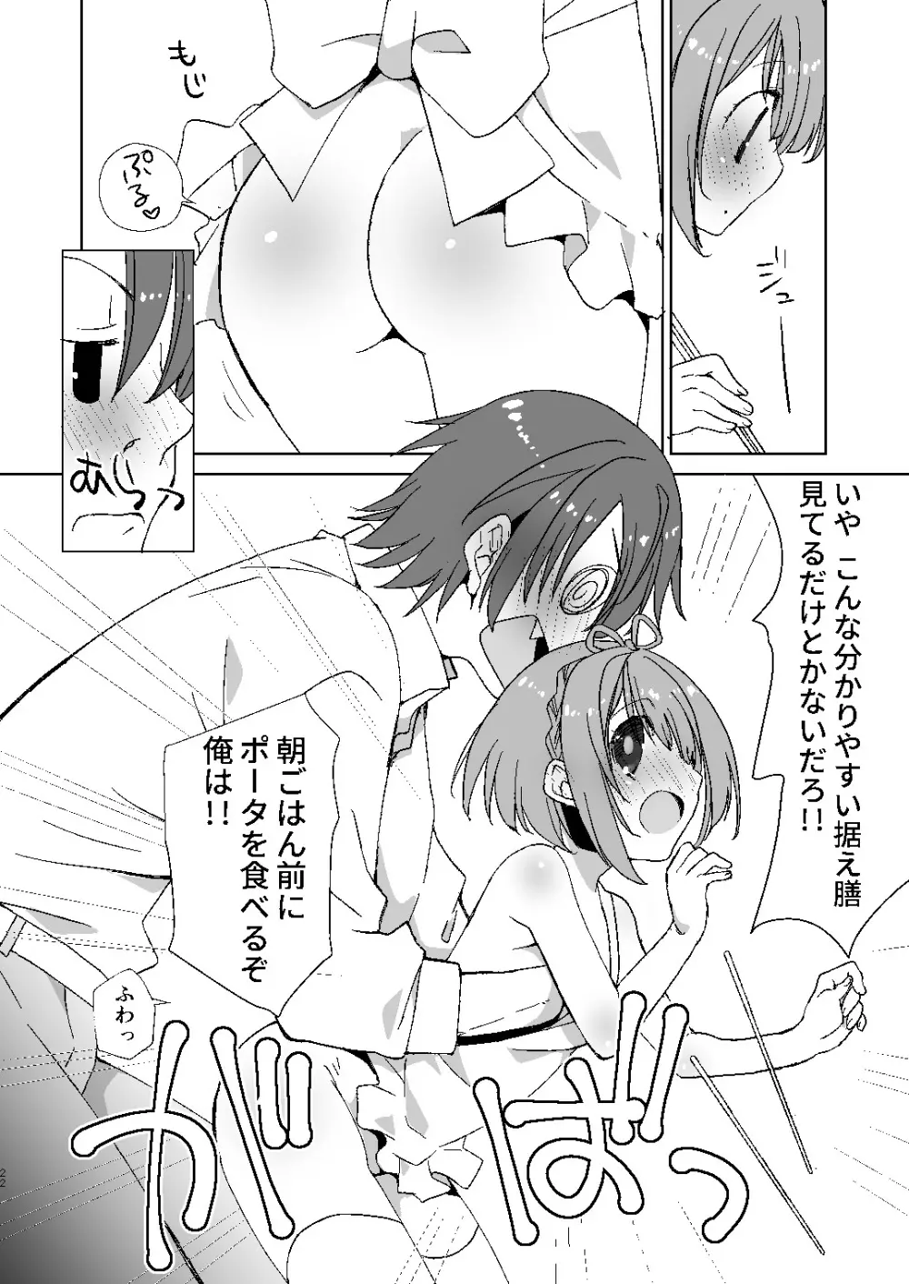 ポータちゃんとまーくんのいちゃエロ新婚生活 - page21