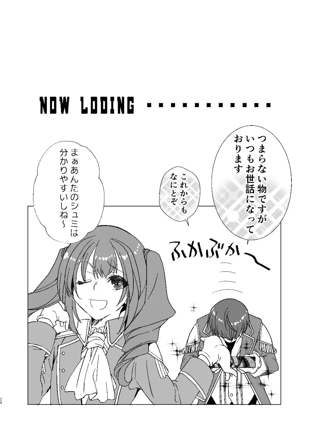 ポータちゃんとまーくんのいちゃエロ新婚生活 - page23