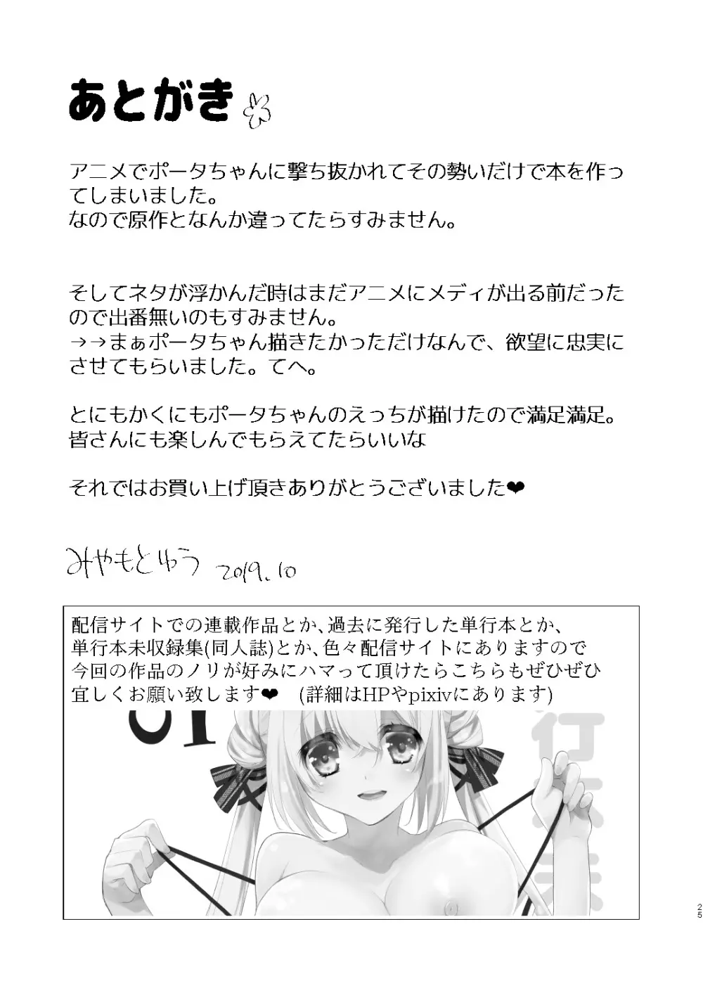 ポータちゃんとまーくんのいちゃエロ新婚生活 - page24
