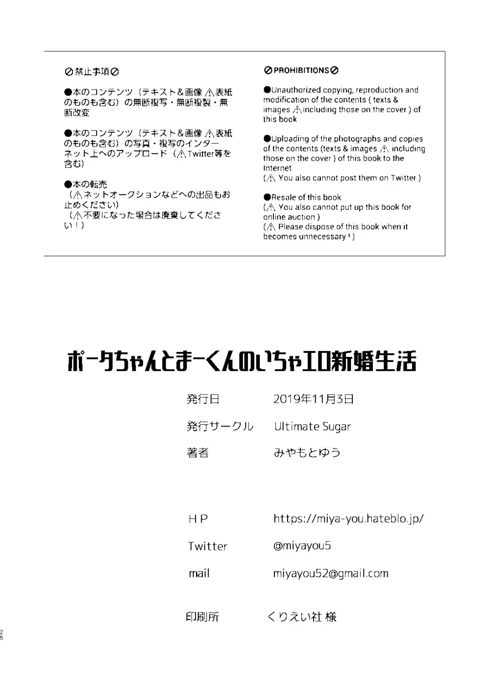 ポータちゃんとまーくんのいちゃエロ新婚生活 - page25