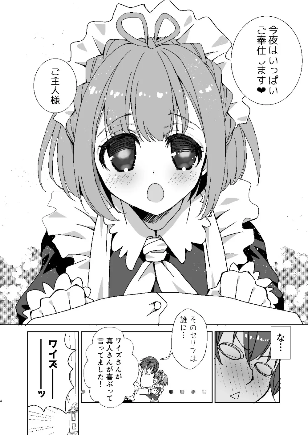 ポータちゃんとまーくんのいちゃエロ新婚生活 - page3