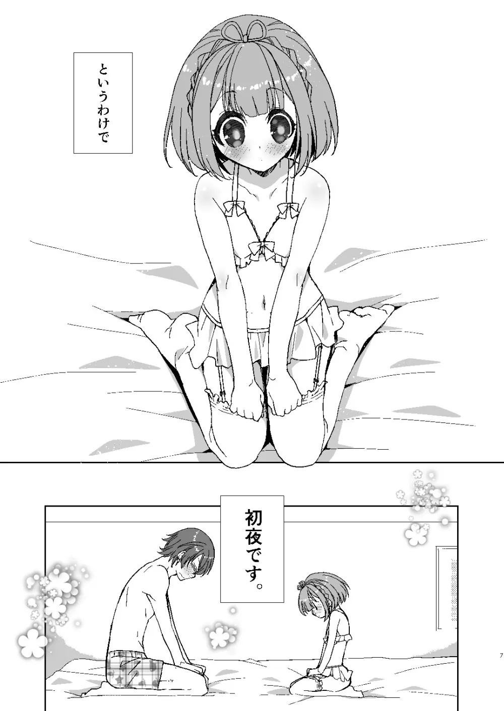 ポータちゃんとまーくんのいちゃエロ新婚生活 - page6