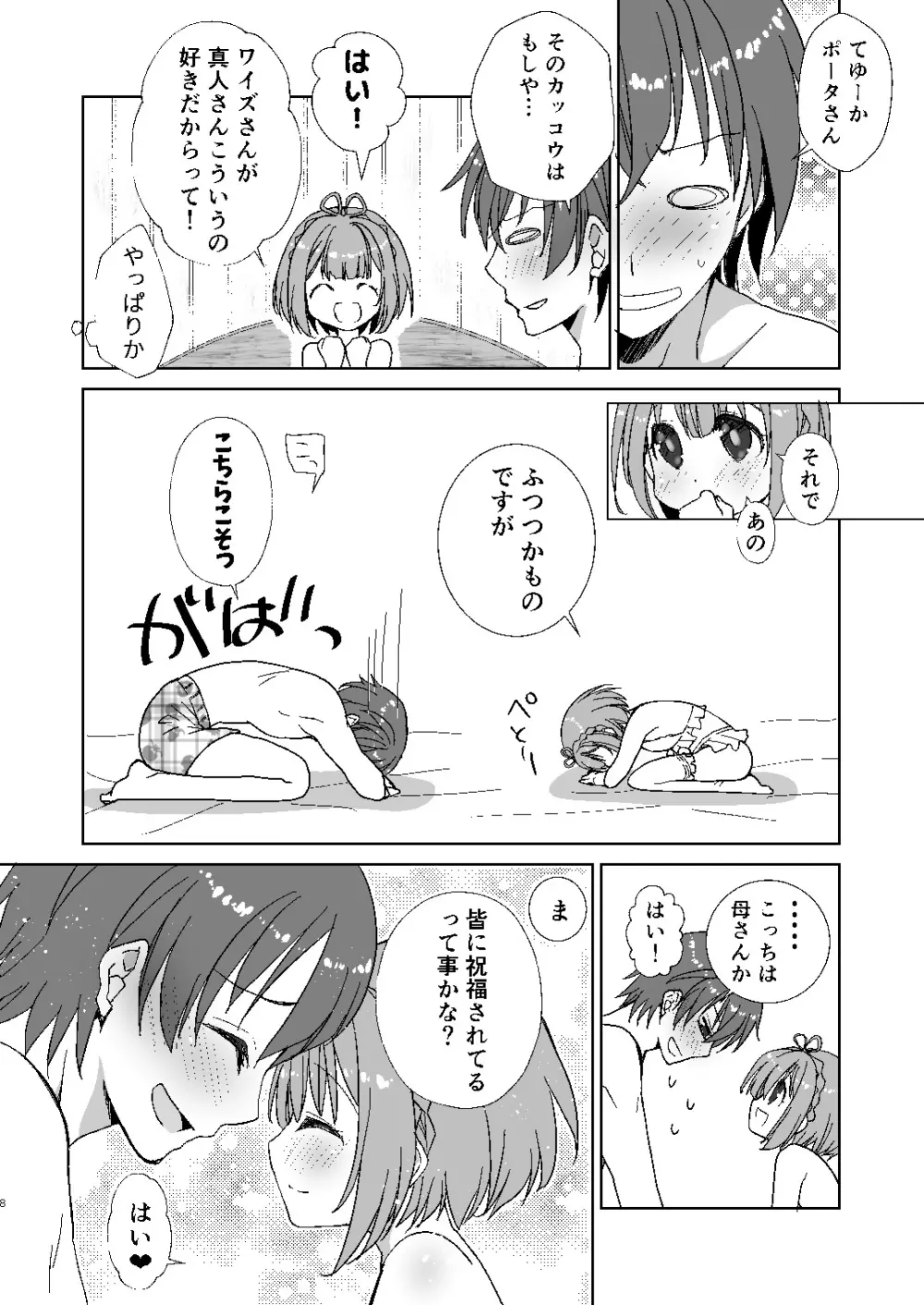 ポータちゃんとまーくんのいちゃエロ新婚生活 - page7