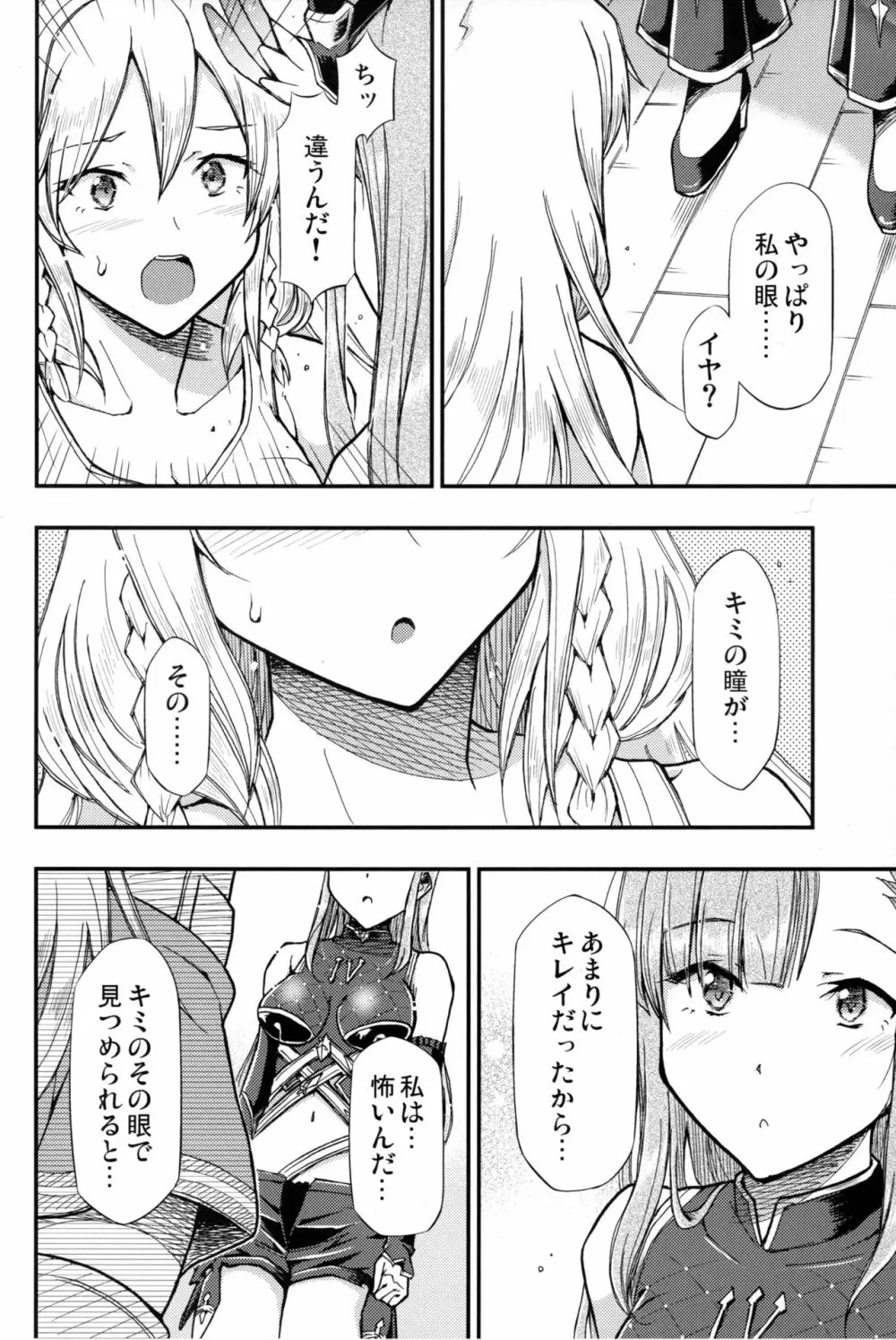 HUNTER×SNIPER - page6