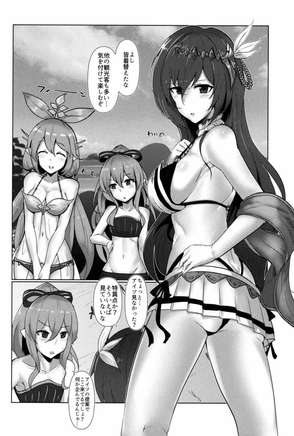 神域侵犯HL - page5