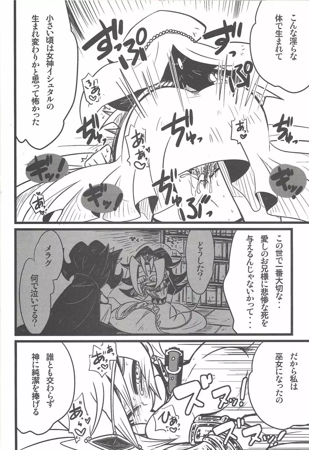 Nanatsuboshi mittsu hoshi - page11