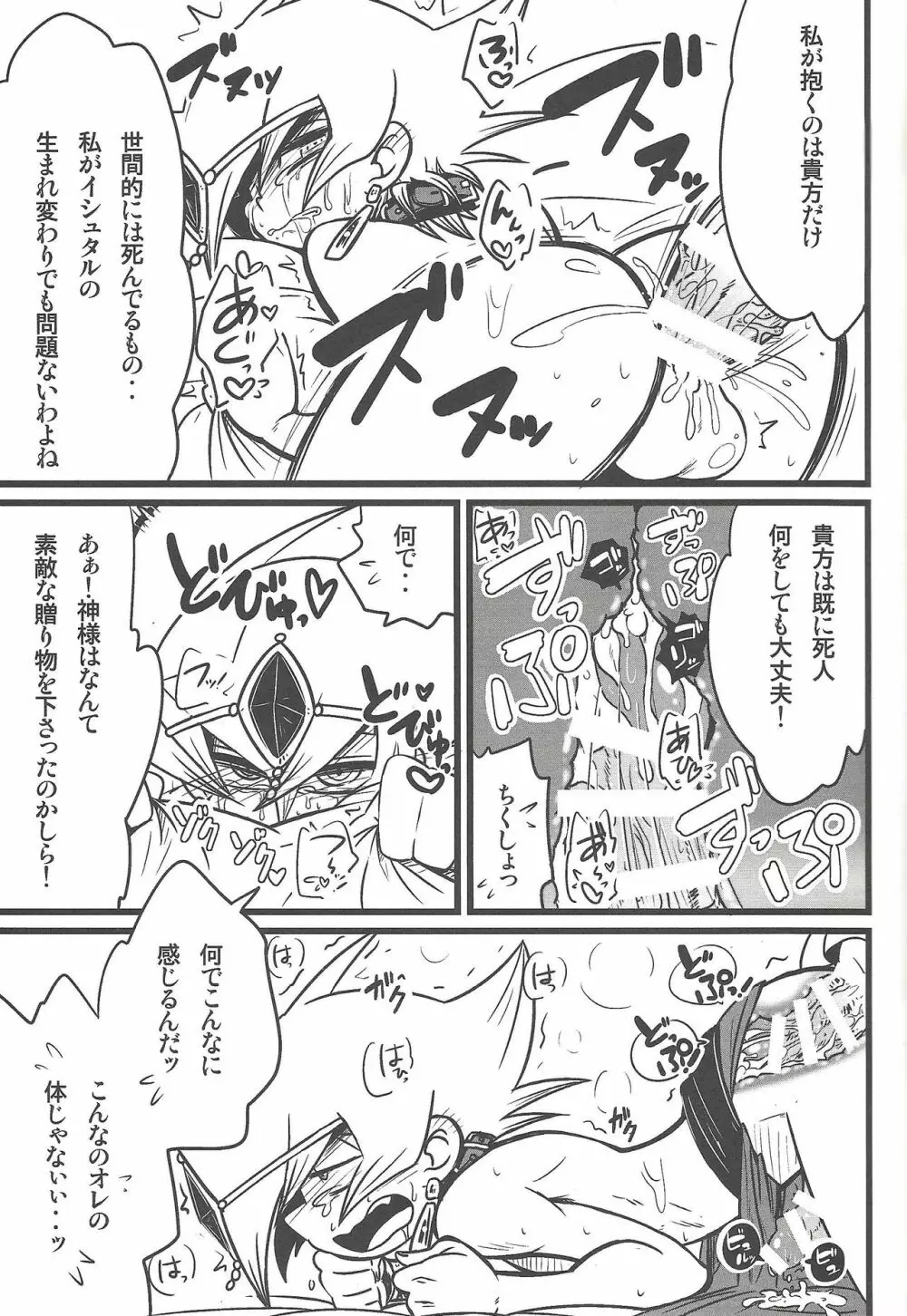 Nanatsuboshi mittsu hoshi - page14