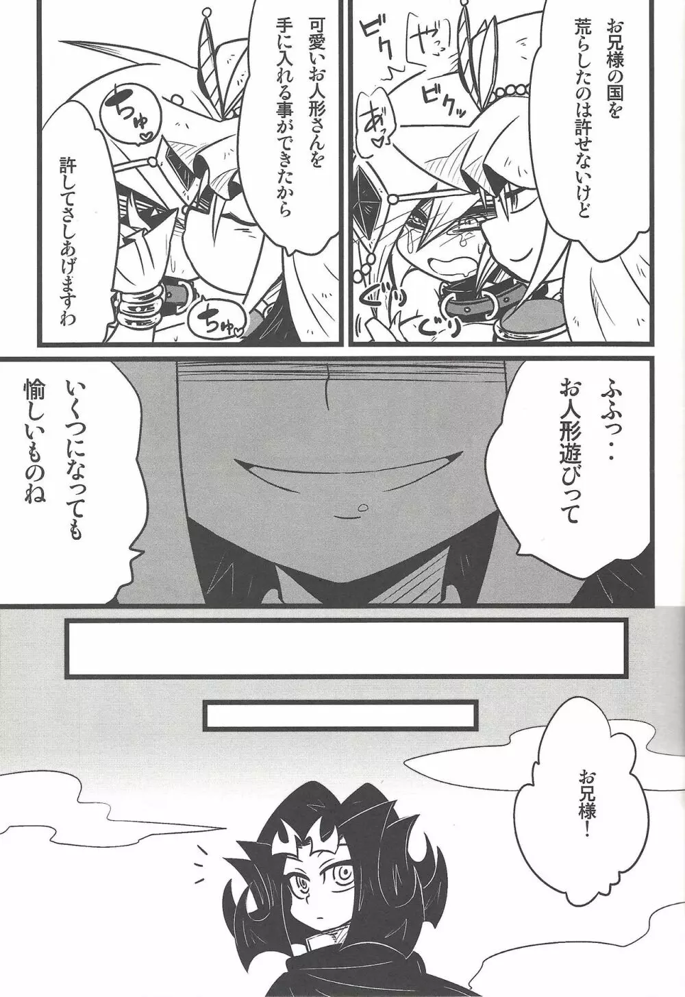 Nanatsuboshi mittsu hoshi - page16
