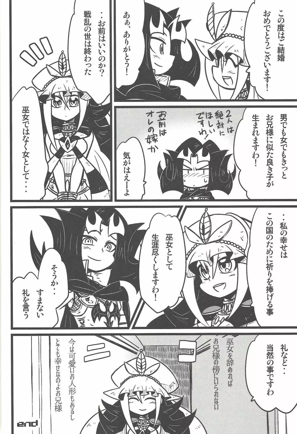 Nanatsuboshi mittsu hoshi - page17