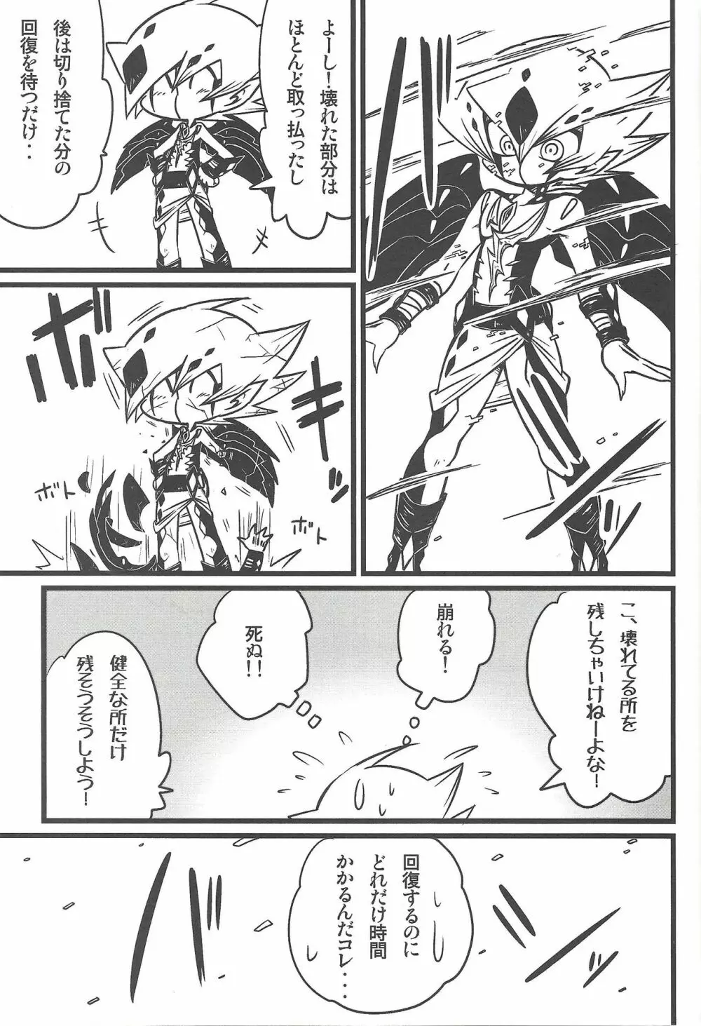 Nanatsuboshi mittsu hoshi - page20