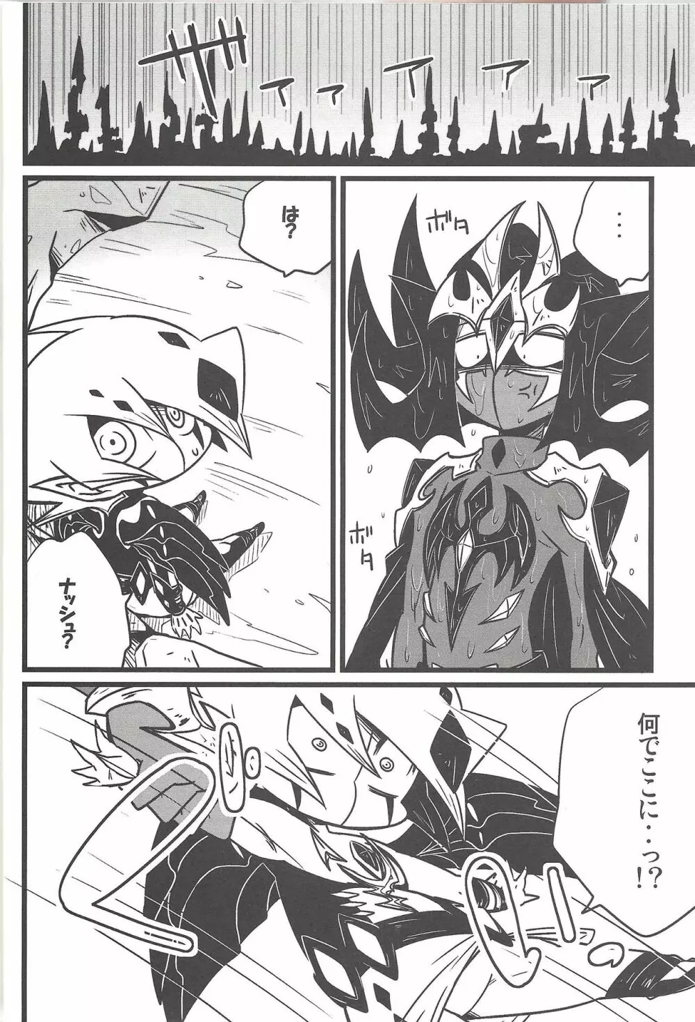 Nanatsuboshi mittsu hoshi - page21