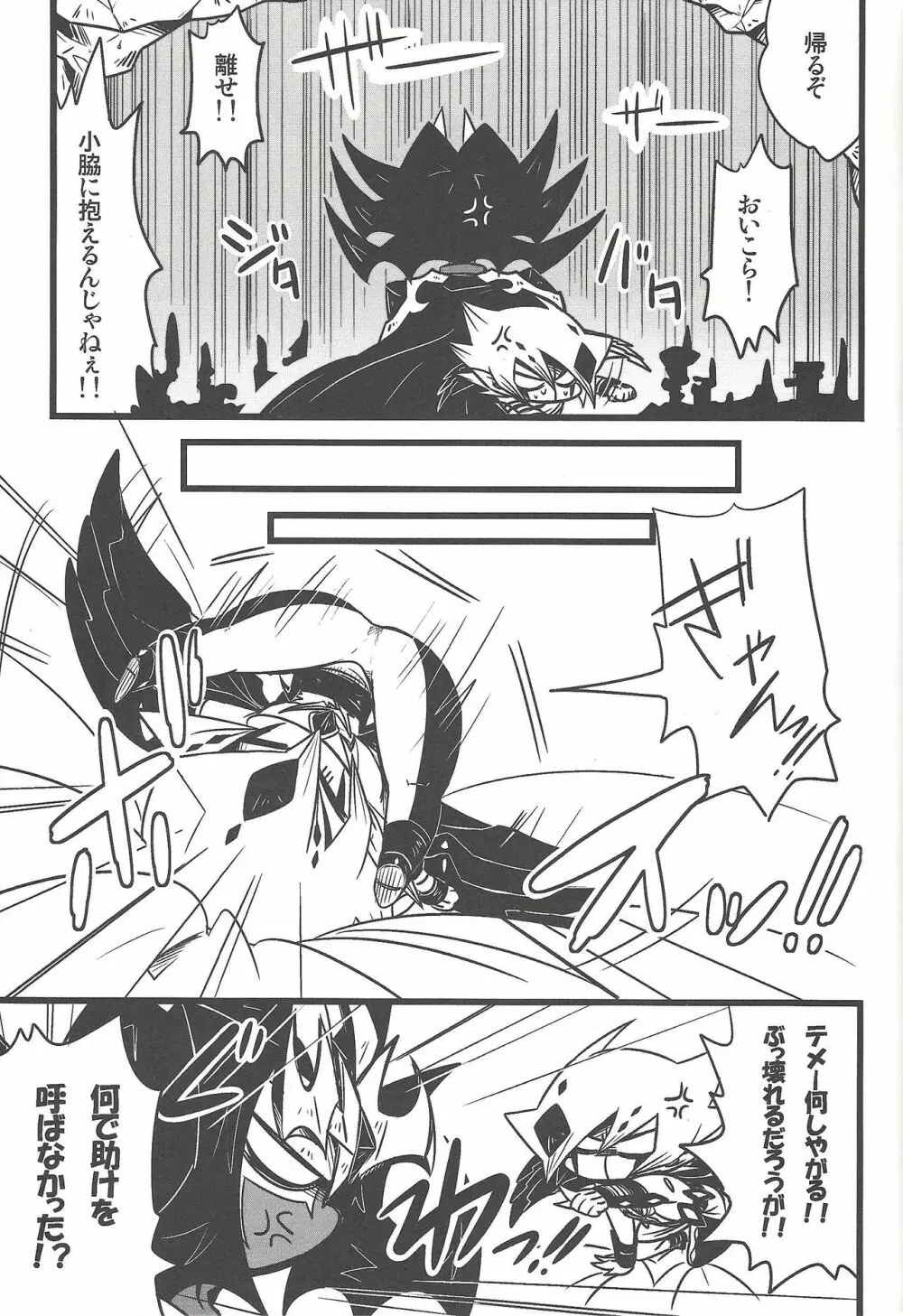 Nanatsuboshi mittsu hoshi - page22