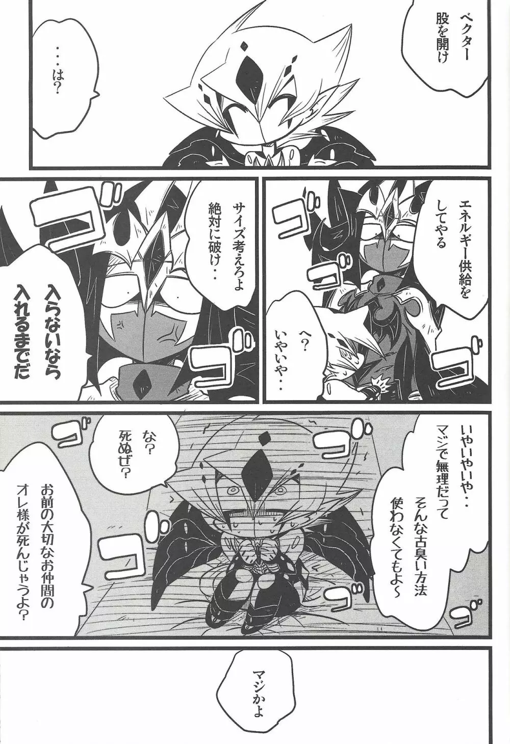 Nanatsuboshi mittsu hoshi - page24