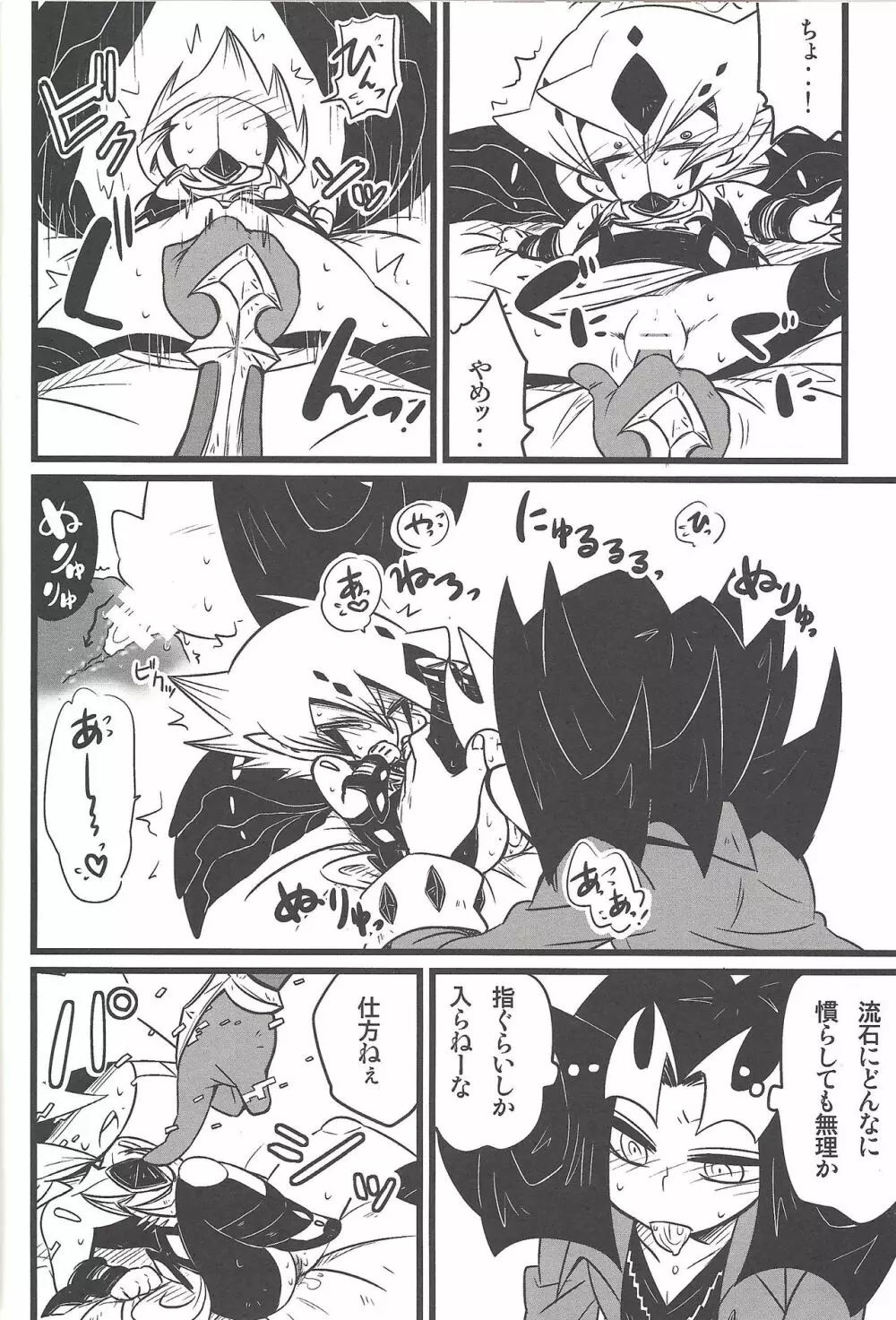 Nanatsuboshi mittsu hoshi - page25