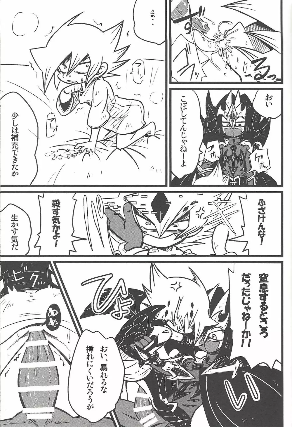 Nanatsuboshi mittsu hoshi - page28