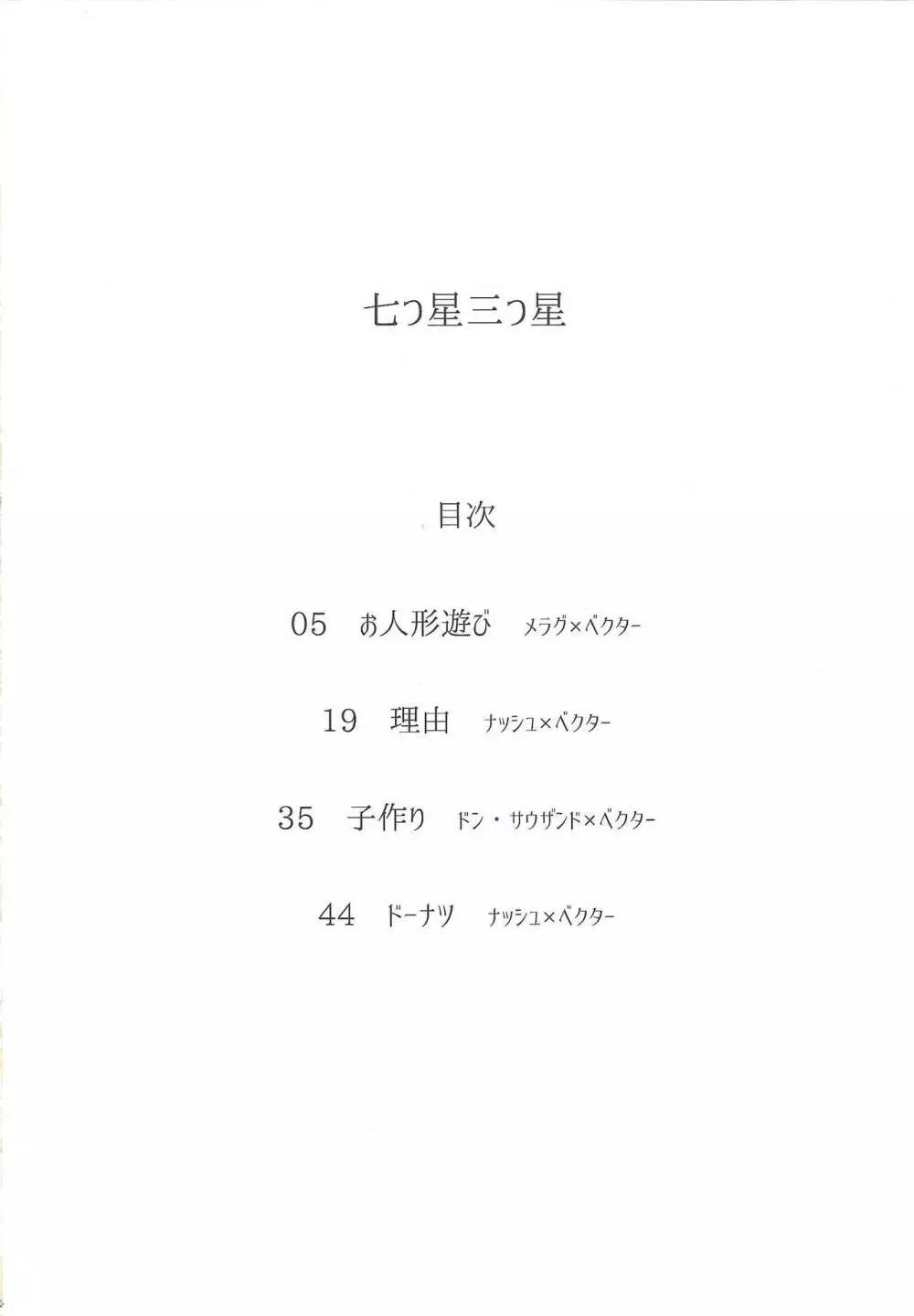 Nanatsuboshi mittsu hoshi - page3
