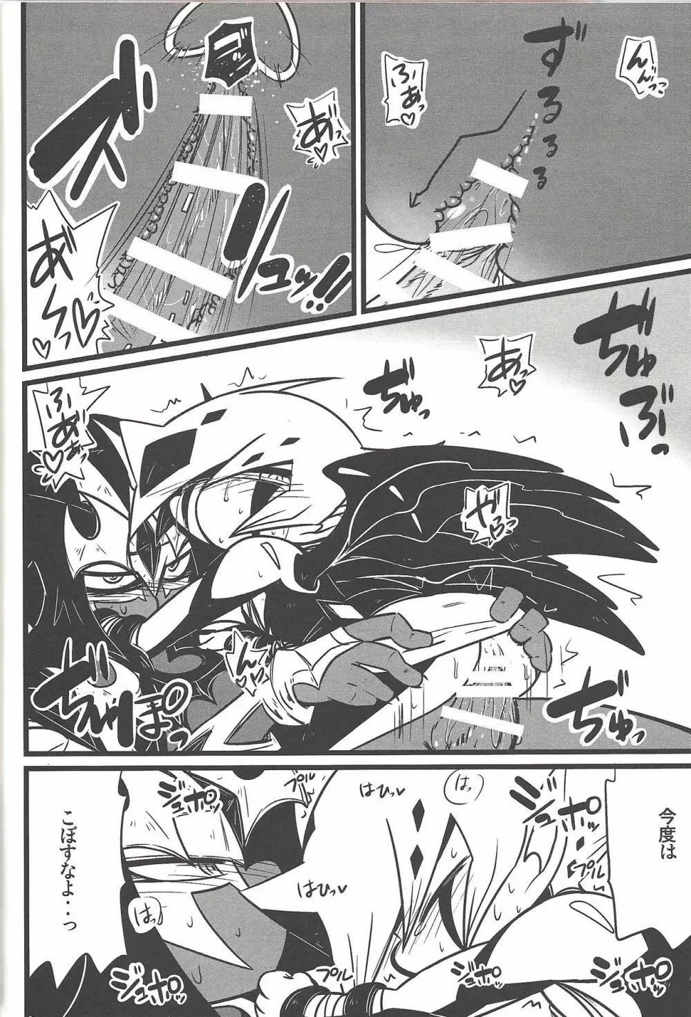 Nanatsuboshi mittsu hoshi - page31