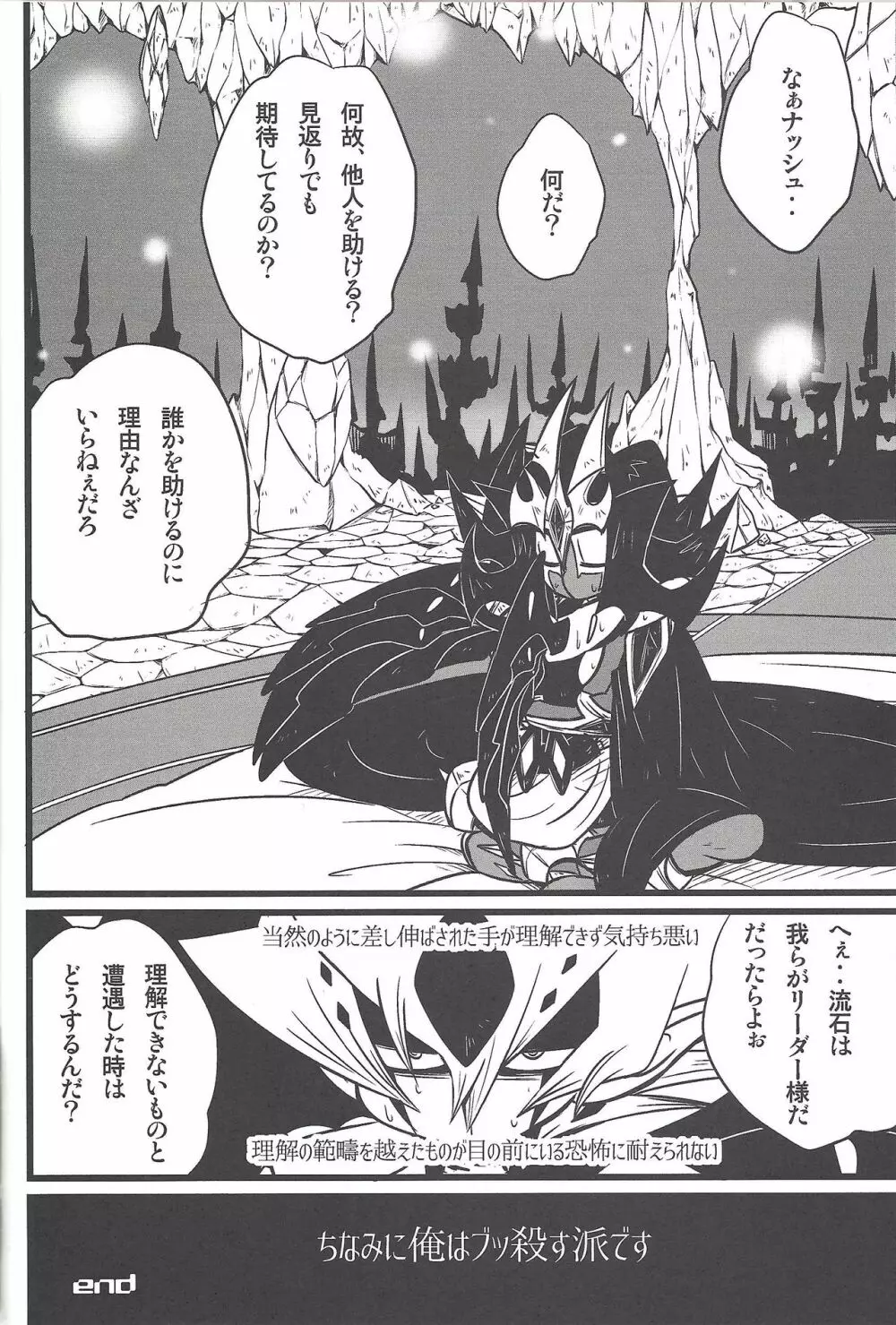 Nanatsuboshi mittsu hoshi - page33