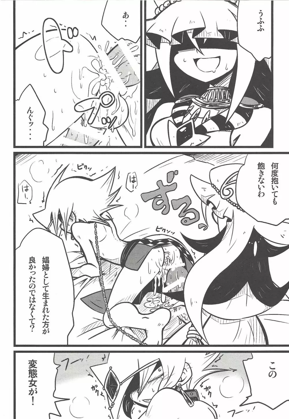 Nanatsuboshi mittsu hoshi - page5