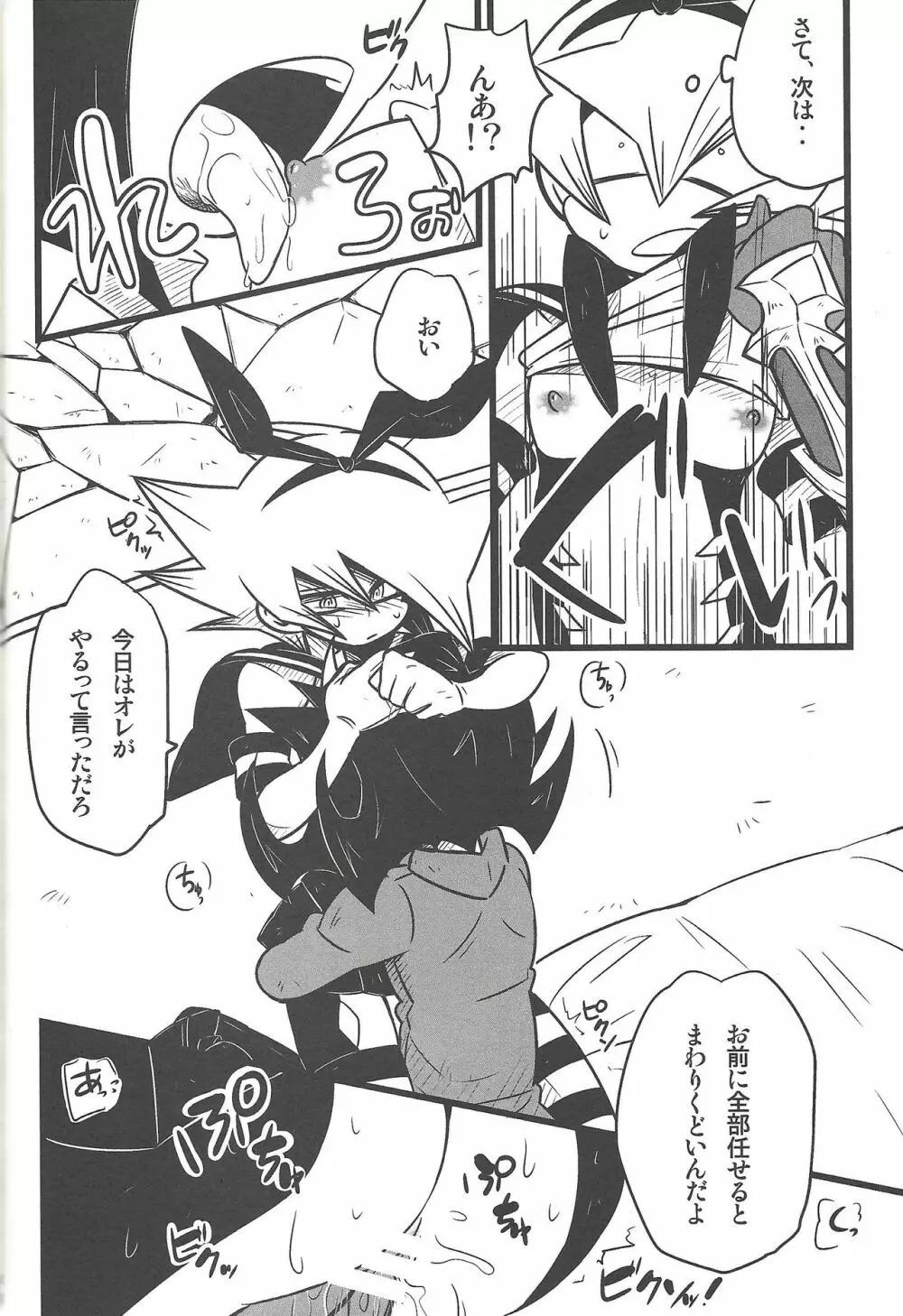 Nanatsuboshi mittsu hoshi - page51