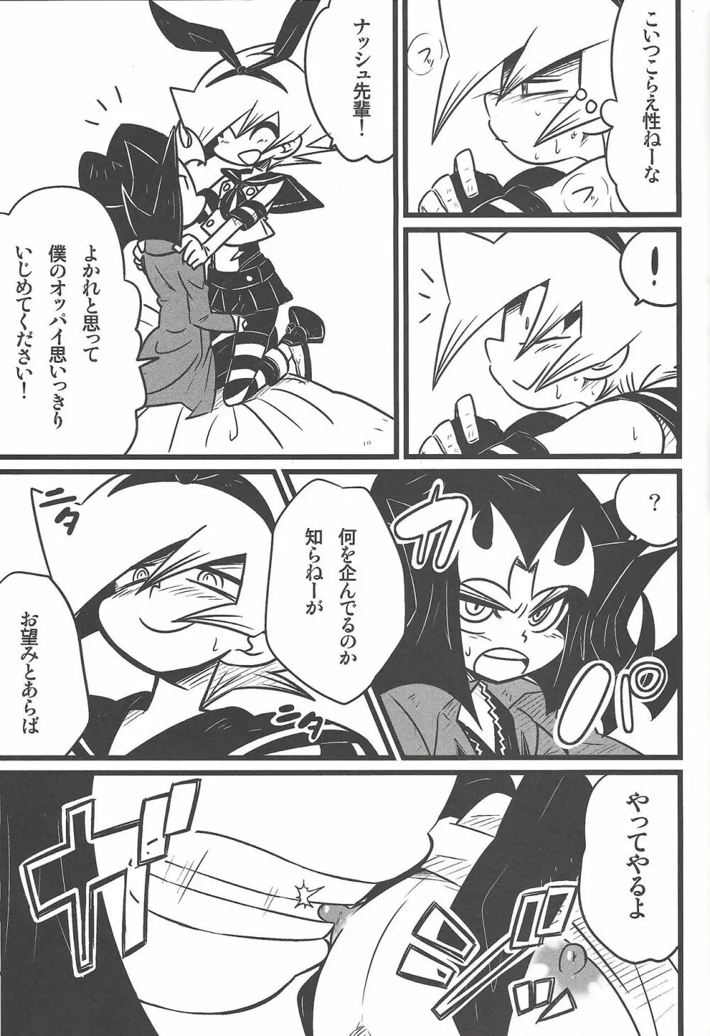 Nanatsuboshi mittsu hoshi - page52