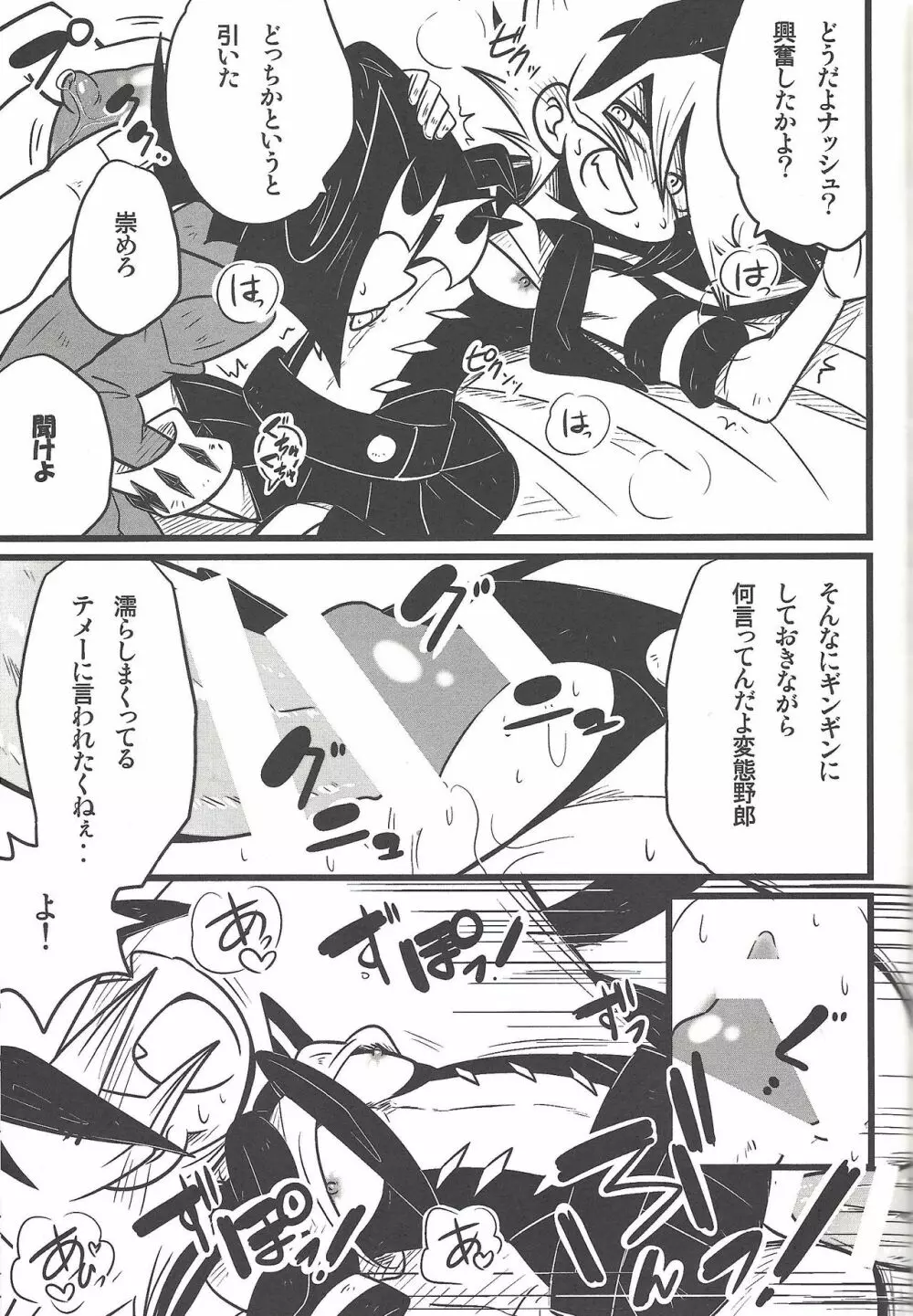 Nanatsuboshi mittsu hoshi - page54