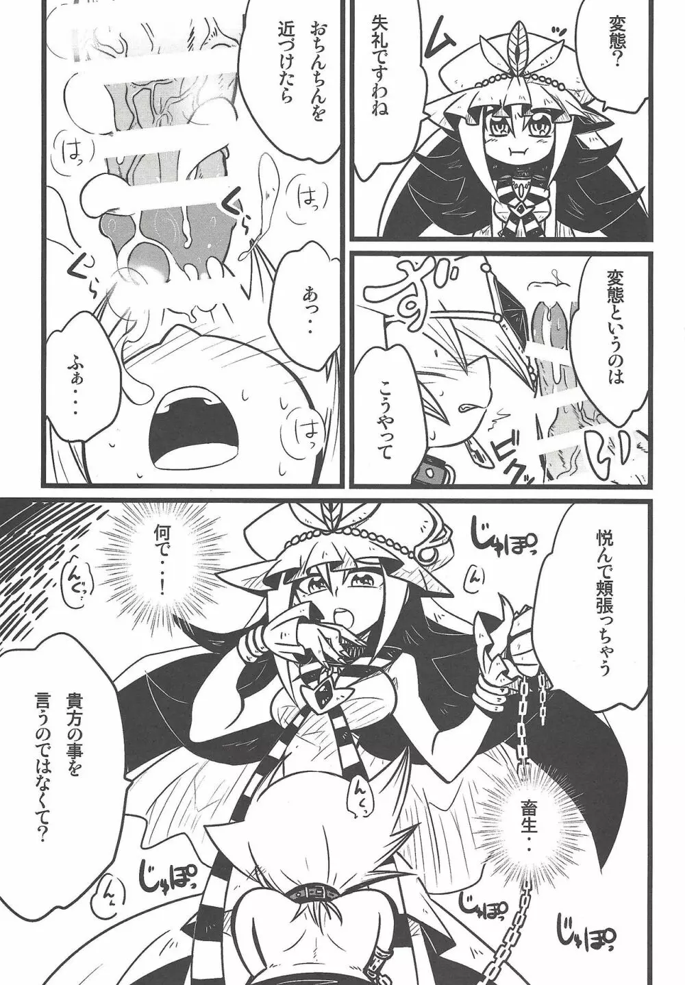 Nanatsuboshi mittsu hoshi - page6