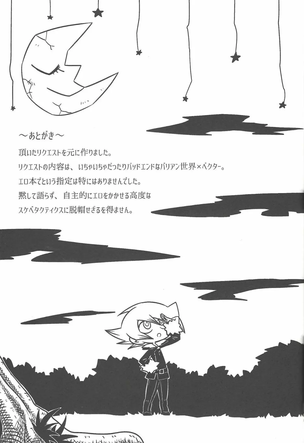 Nanatsuboshi mittsu hoshi - page64