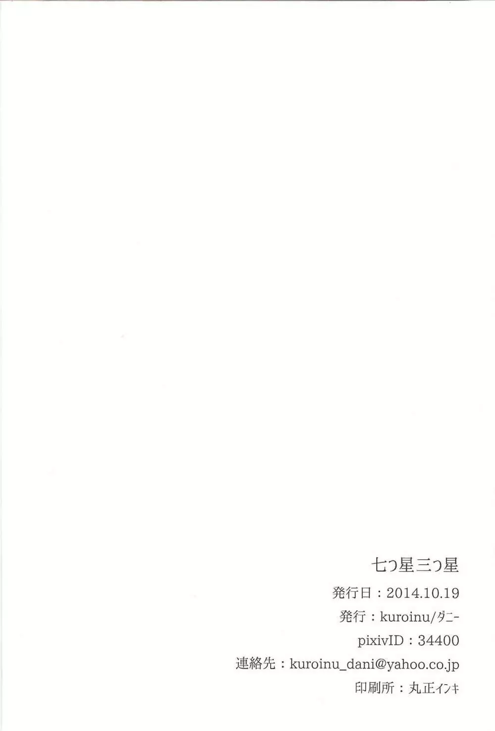Nanatsuboshi mittsu hoshi - page65