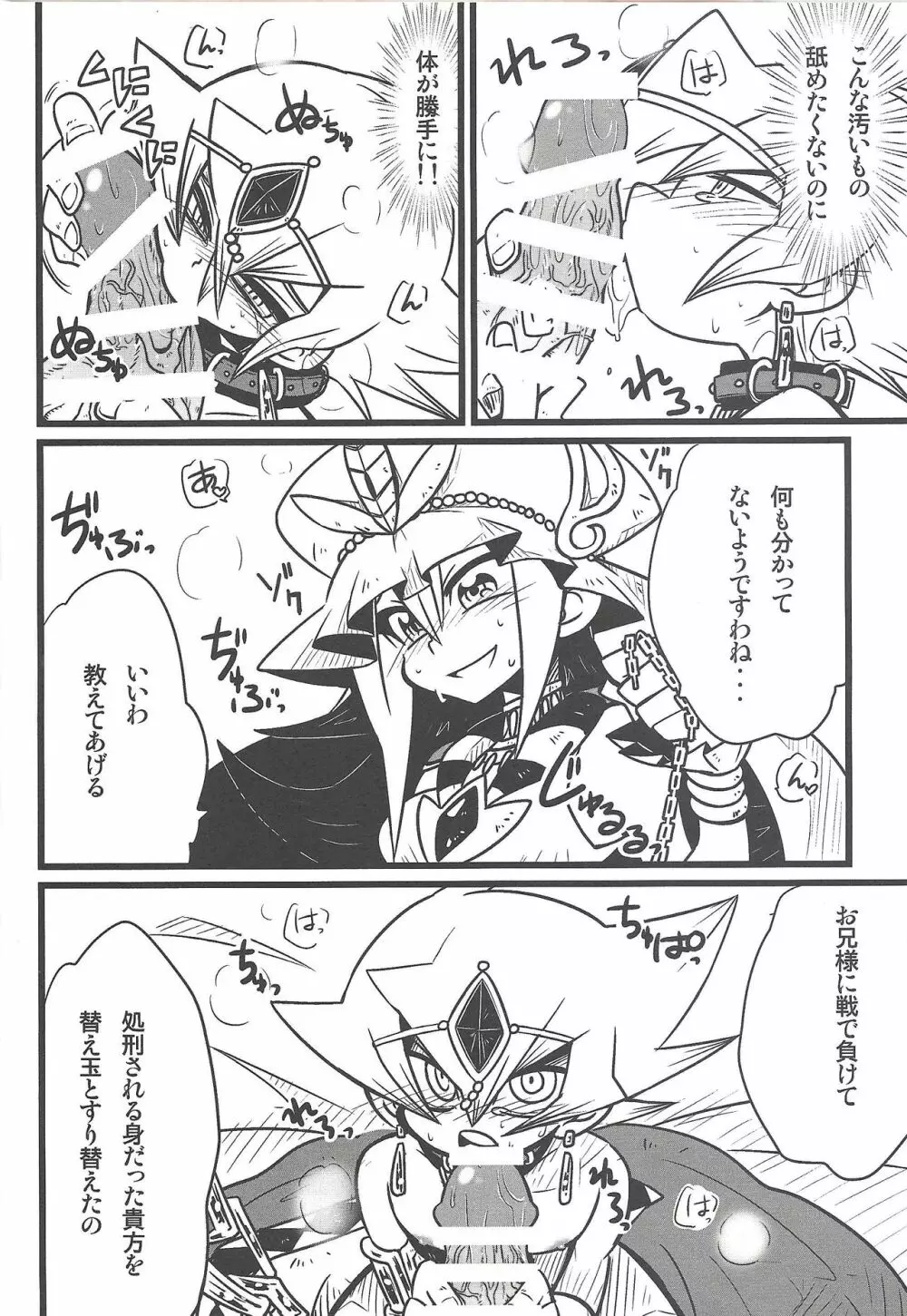 Nanatsuboshi mittsu hoshi - page7