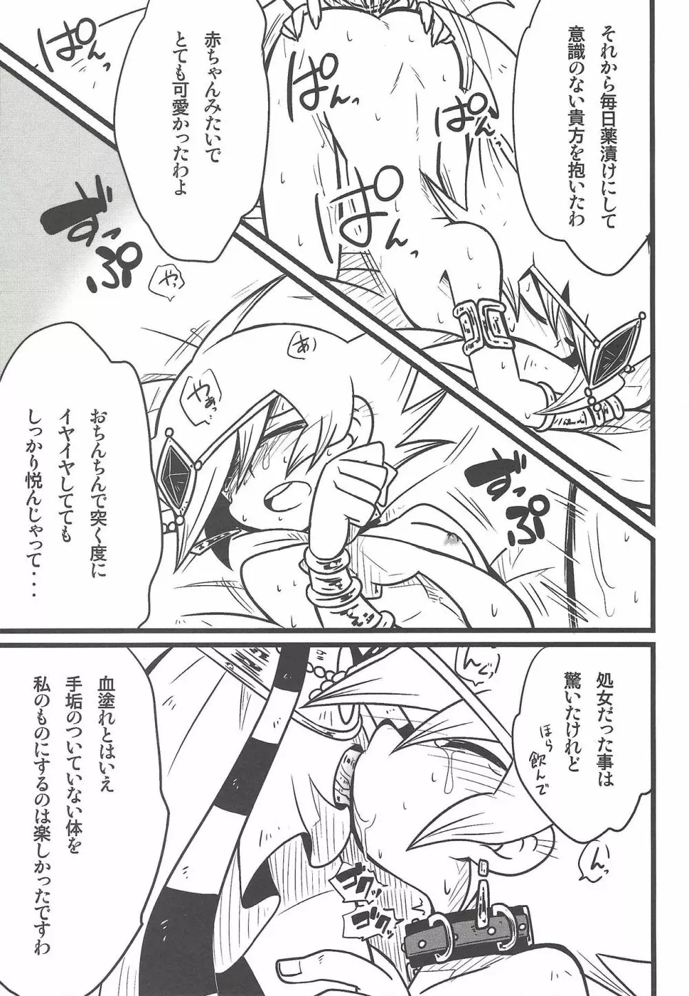 Nanatsuboshi mittsu hoshi - page8