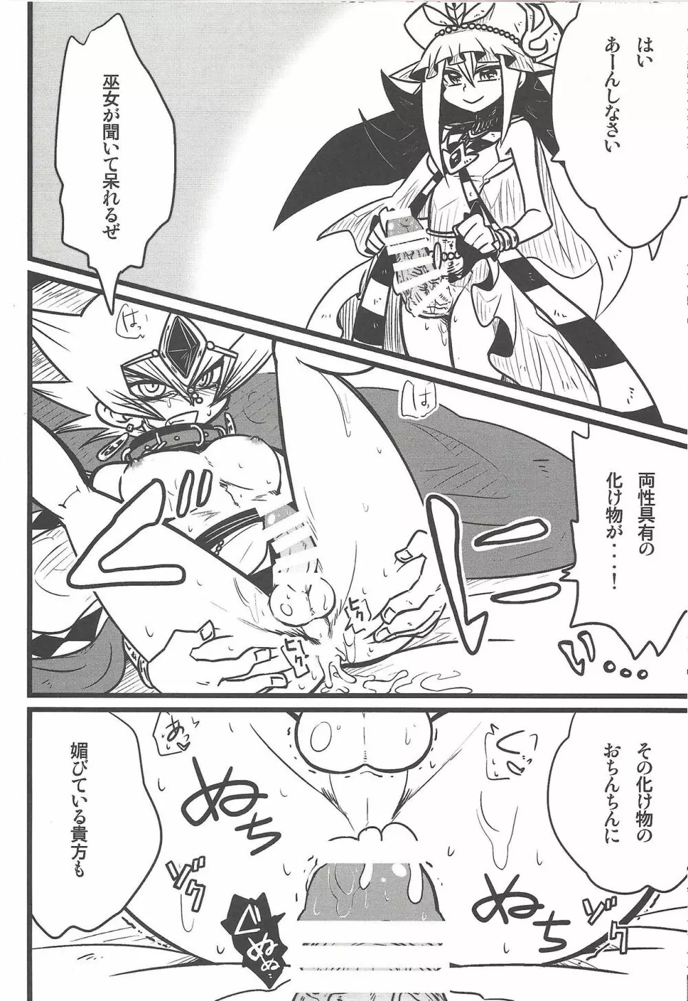 Nanatsuboshi mittsu hoshi - page9