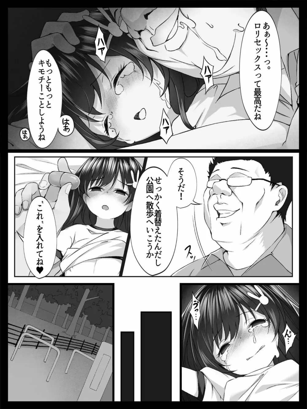 美少女の涙は枯れ果てて - page26
