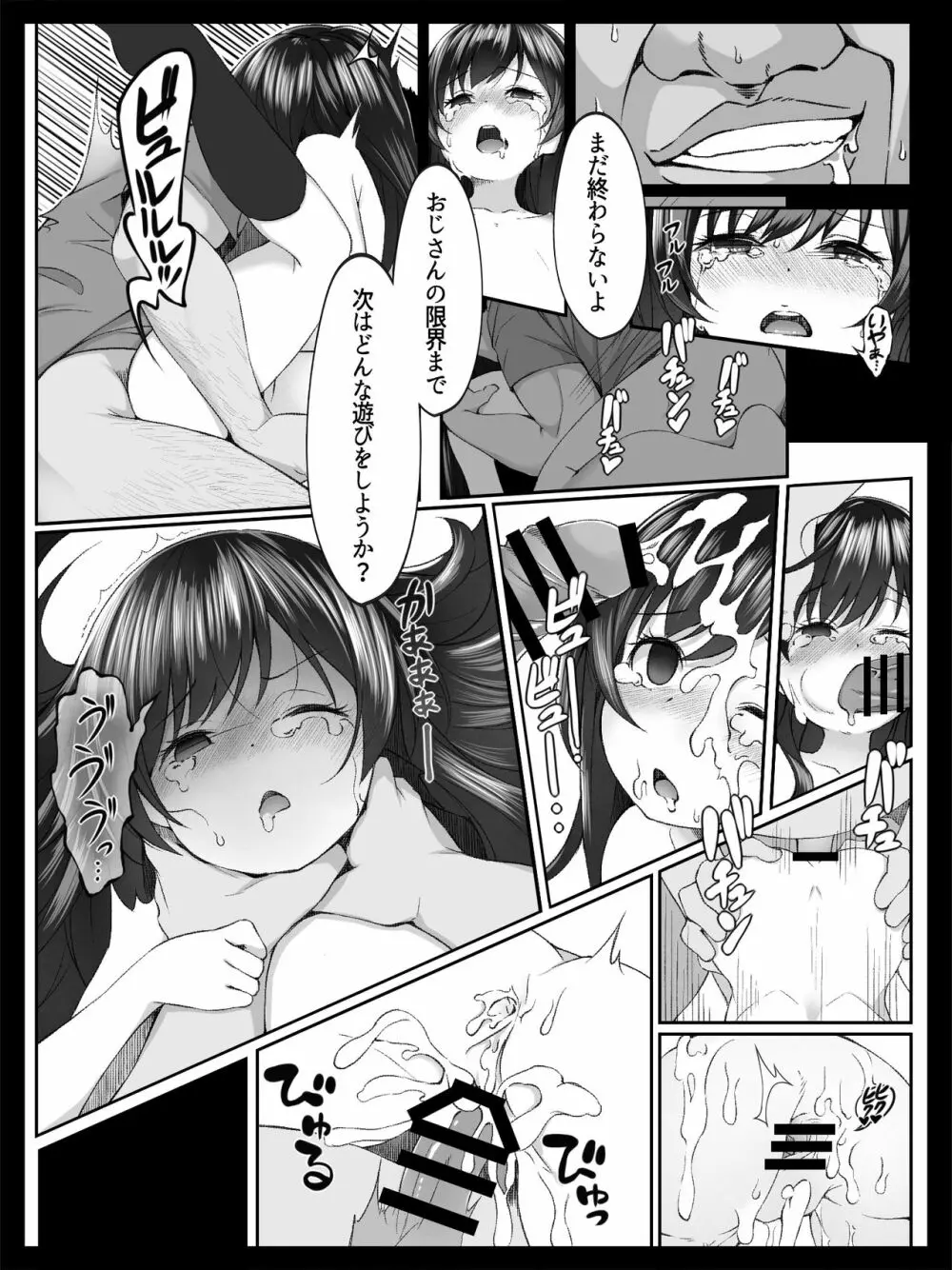 美少女の涙は枯れ果てて - page32