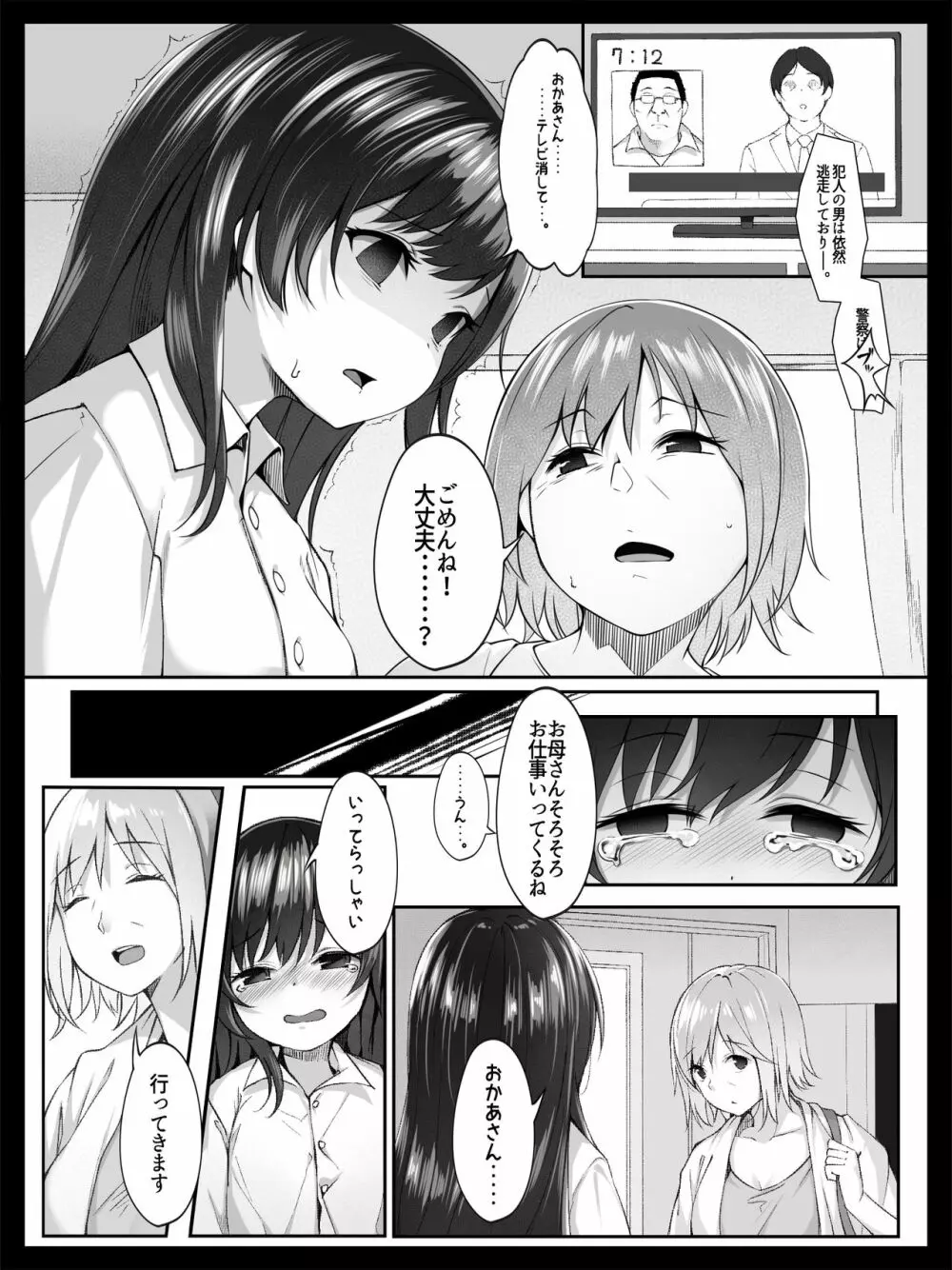 美少女の涙は枯れ果てて - page34