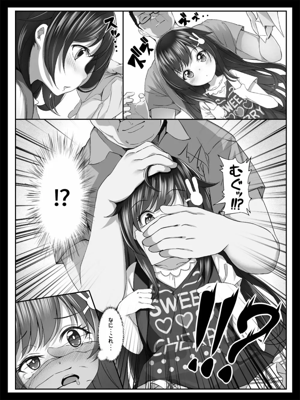 美少女の涙は枯れ果てて - page5