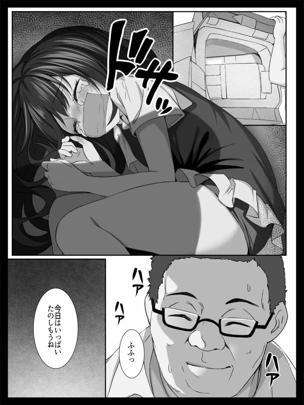 美少女の涙は枯れ果てて - page6