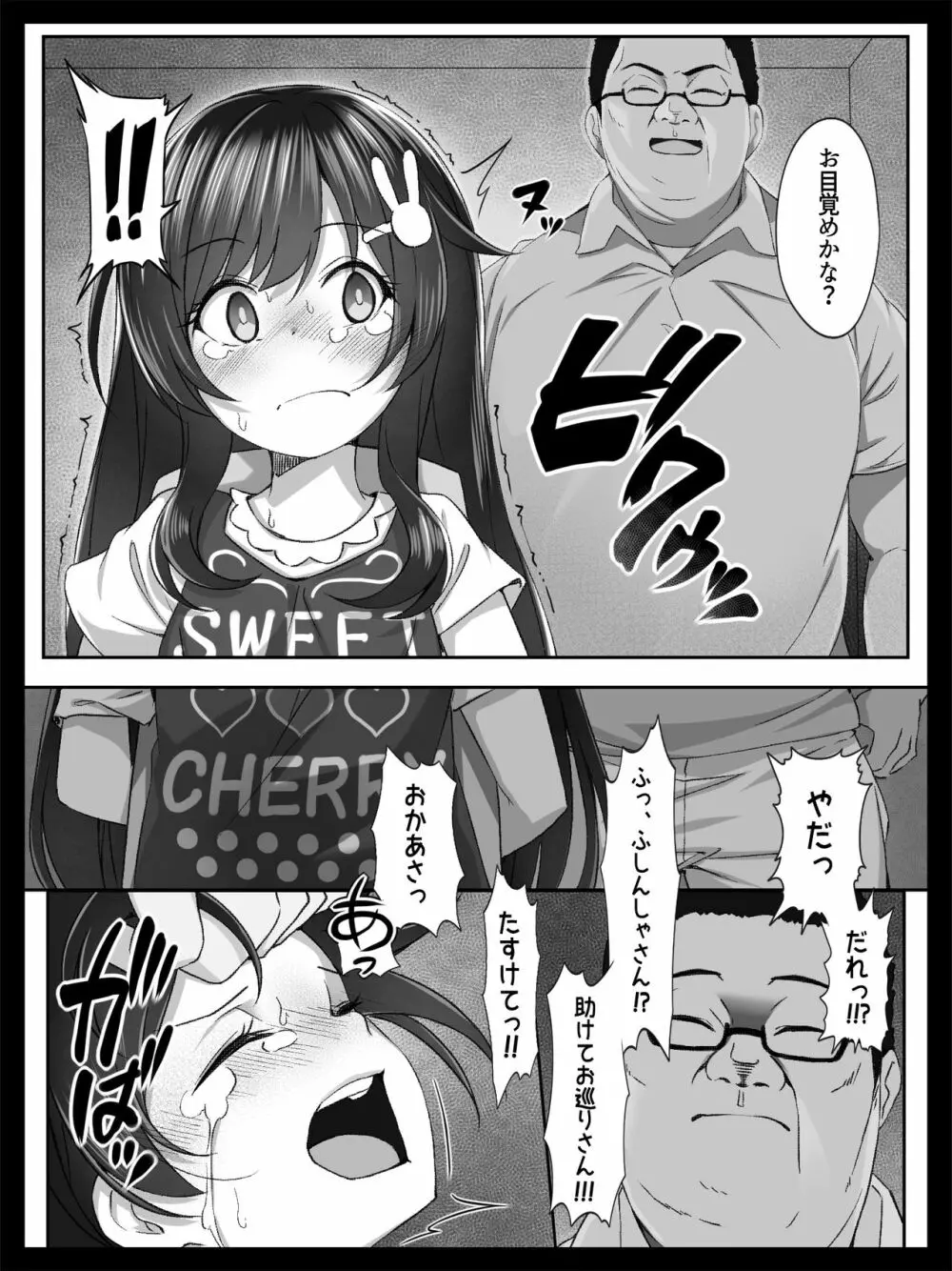 美少女の涙は枯れ果てて - page8