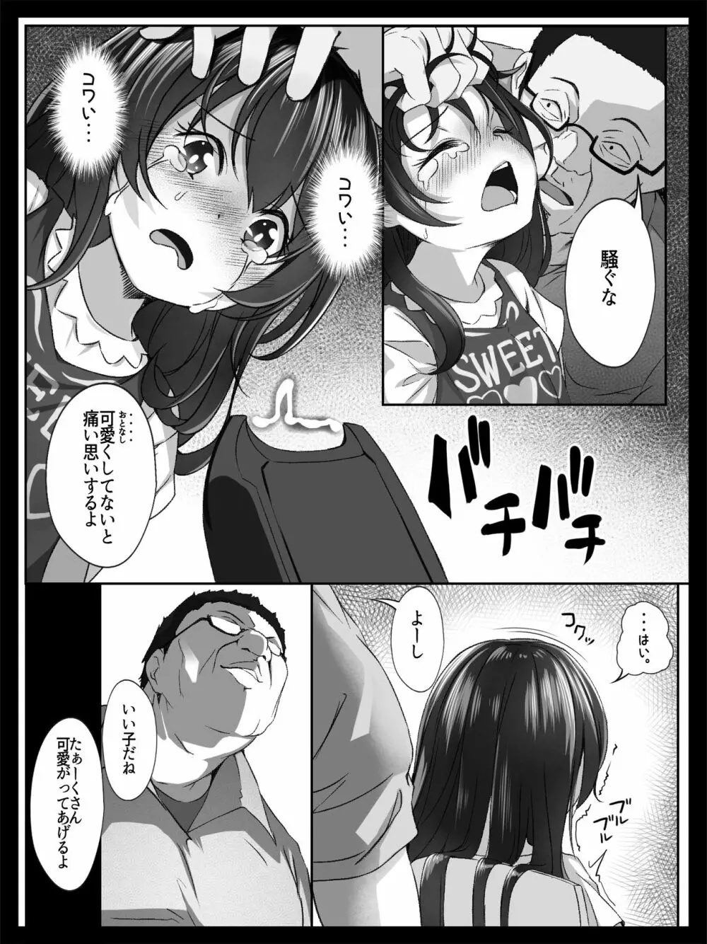 美少女の涙は枯れ果てて - page9