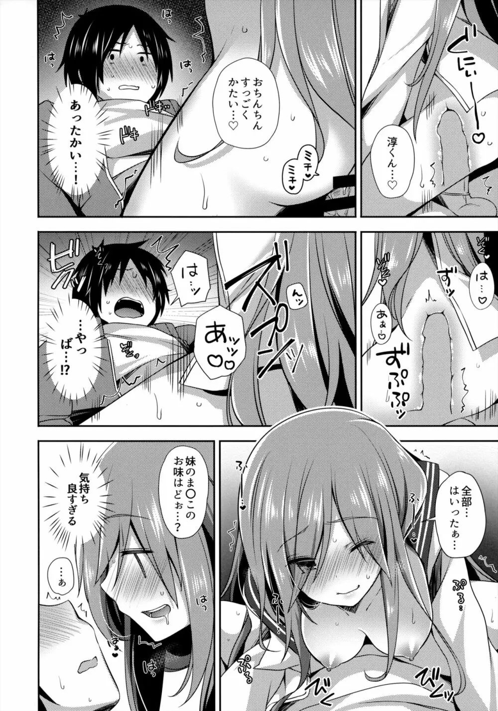 テイカカズラ - page9