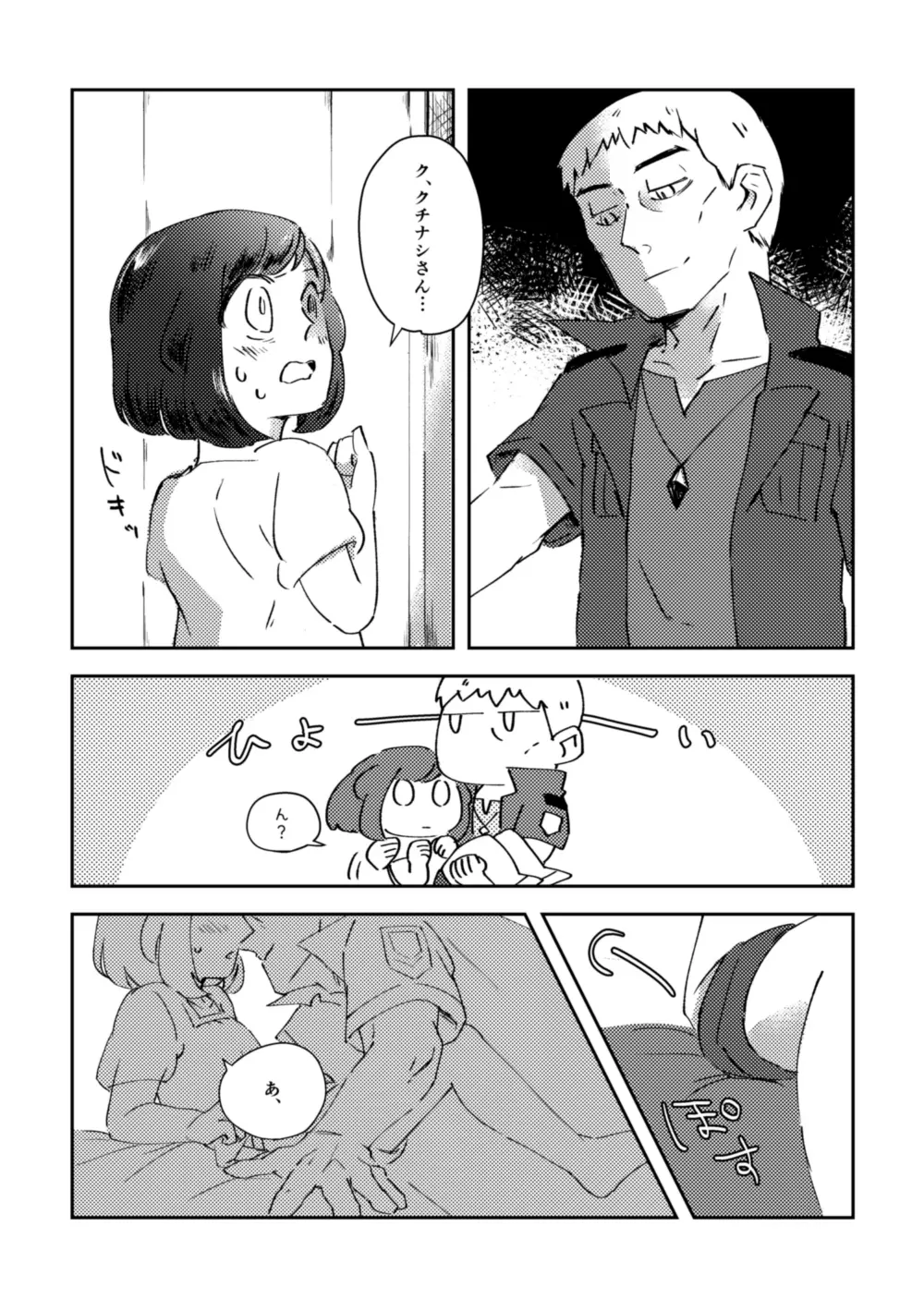 鍵の行方 - page10