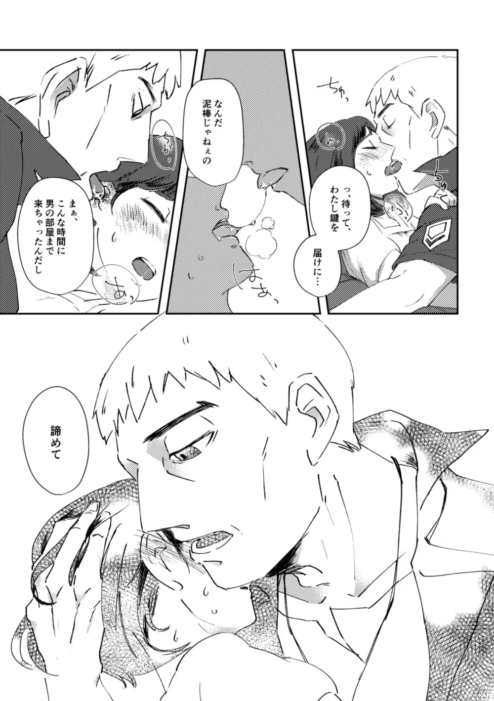 鍵の行方 - page11