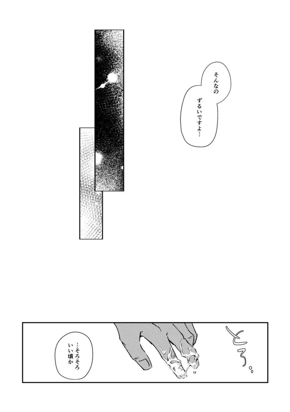鍵の行方 - page12